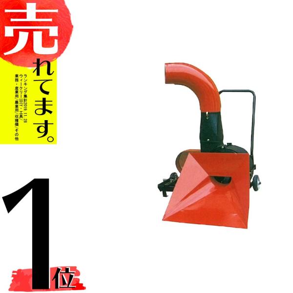 もみがら積込機 MK-80 投込型 籾殻 もみ殻 モミ殻 イガラシ機械工業 (※モーター別売) 個人...