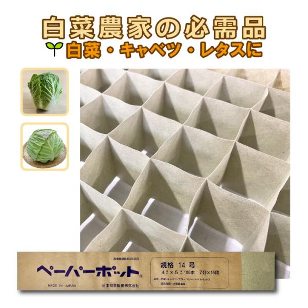 ペーパーポット No.14 14号 300冊 (個) 105鉢 生分解性 紙筒 播種 種まき 育苗 ...