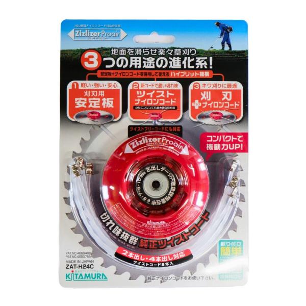 ジズライザープロエアー ZAT-H24C 安定板+ナイロンコード 草刈り機用部品 ジズライザー 草刈...