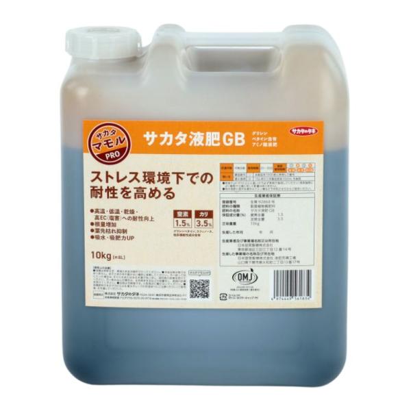 サカタ液肥GB 10kg 高機能液肥 液体肥料 サカタのタネ サカタマモルシリーズ サT 代引不可