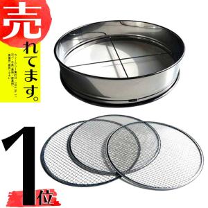 高級万能フルイ 園芸用フィルター 30cm 替網三枚付 細目・中目・荒目