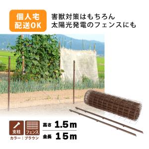 アニマルフェンス SHINSEI 茶 アニマルフェンス セット 1.2×20m (フェンス1巻・支柱11本