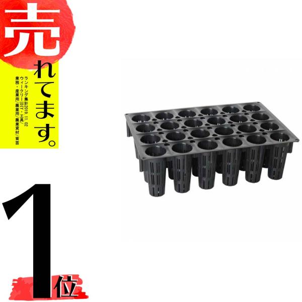 20枚 ポットレスコンテナ230 24穴 5.5cm 容量230cc 阪中緑化資材 タS 代引不可