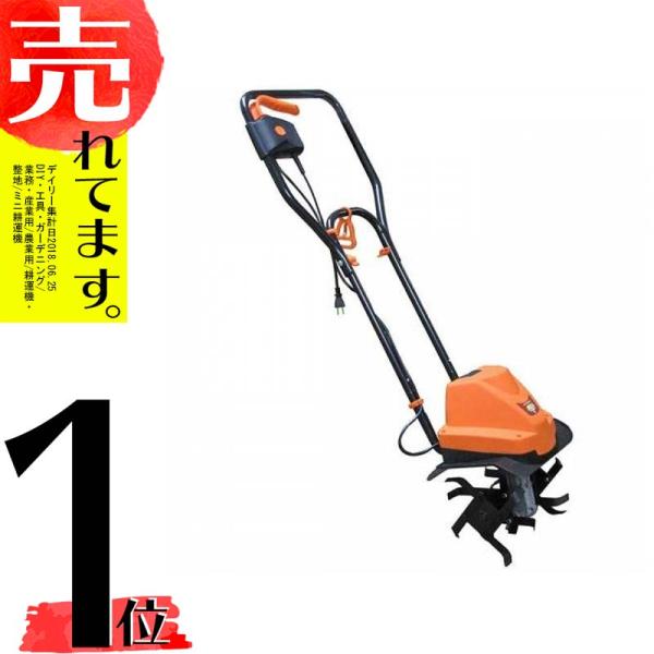 家庭用電動耕運機 耕す造 AKT-500WR 家庭用 ミニ 小型 耕運機 耕うん機 電源コード式 延...