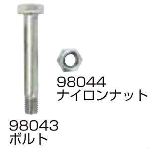 1組○ ボルト径11.8mm ニプロ フレールモア シャックル用 ボルト