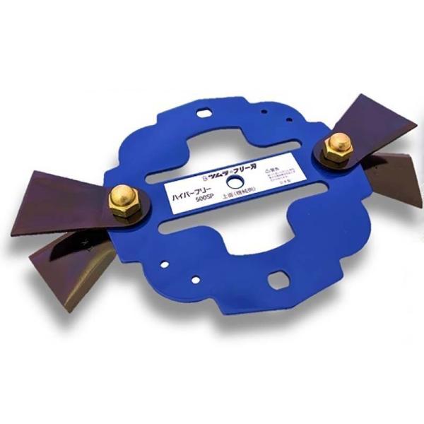 フリー刃 ハイパーフリー 500SP スパイダーモア用 オーレック 共立SP AZ50 550 65...