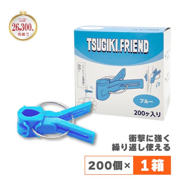 200個 接木フレンド ブルー 青色 接木用 クリップ 接ぎ木フレンド ナス科用 ウリ科用 兼用 ブ...