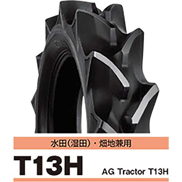 チューブ別売り トラクター用タイヤ T13H 8.3-24 4PR AGSチューブタイプ 後輪用ハイ...