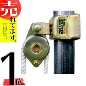 H.H.H. スリーエッチ クランプ滑車 使用荷重125kg : 道具屋.com H.H.H. スリーエッチ クランプ滑車 使用荷重125kg : 道具屋.com