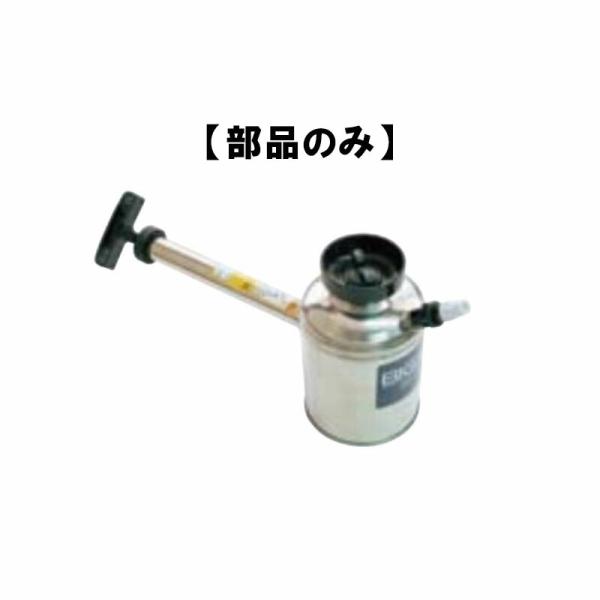 部品 パッキンセット柄杓用 人力噴霧器柄杓1型用 交換部品 BIGM 丸山製作所 噴霧機 オK 代引...