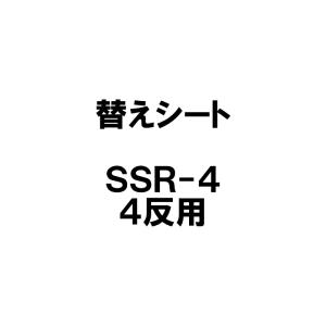 シートのみ スライドX SSR-4用 替えシート...の商品画像