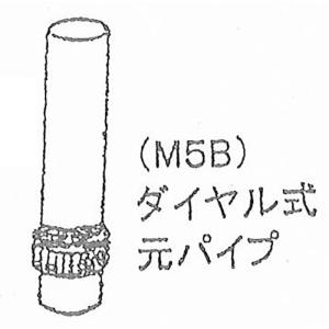 M5B ダイヤル式調節弁付元パイプ 緑 開閉弁調節用 まくぞーくん用部品 山啓産業 代引不可｜plusys