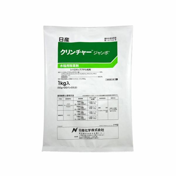 水稲 除草剤 クリンチャージャンボ 1kg 日産化学 農薬 イN 代引不可