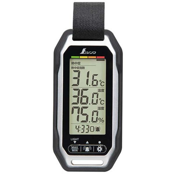 ポータブル簡易熱中症計 Plus 防塵・防水 バイブレーション機能付 73239 シンワ測定 H