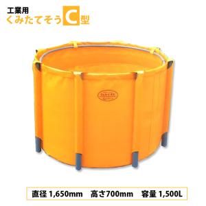 農業用 くみたてそう B型 1000L 45-16 組立式丸型容器 オレンジ 軽量