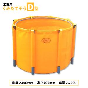 農業用 くみたてそう B型 1000L 45-16 組立式丸型容器 オレンジ 軽量