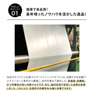 4本 白黒マルチ 幅150cm シャイニングゼ...の詳細画像2