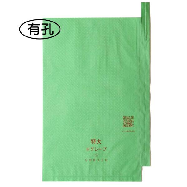 2000枚 果実袋 シャイン特大 有孔 段有 緑 Hグレープ 240×360mm 553690 45...