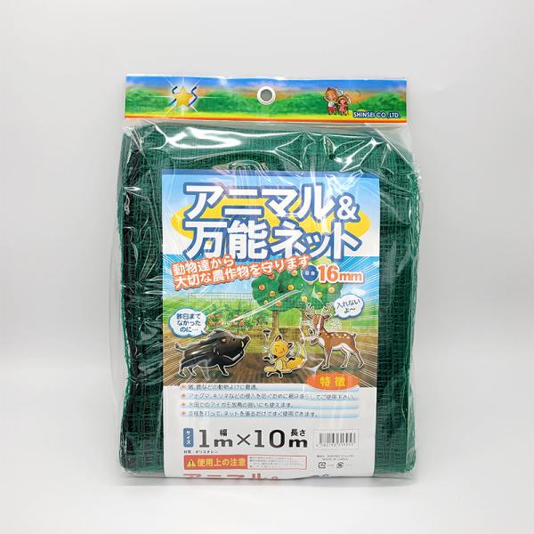 アニマル&amp;万能ネット 16目合 1m×10m シンセイ アニマルネット 万能ネット 防獣ネット 防獣...