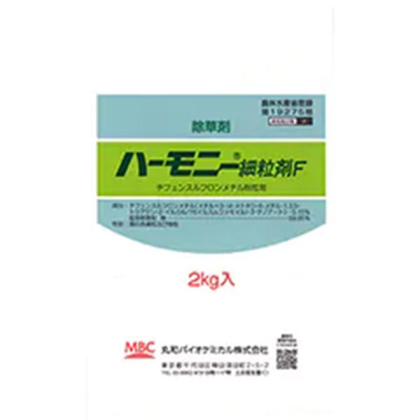 8袋 ハーモニー細粒剤F 2kg 除草剤 農薬 丸和バイオケミカル 小麦 大麦 いぐさ Vデ 個人宅...