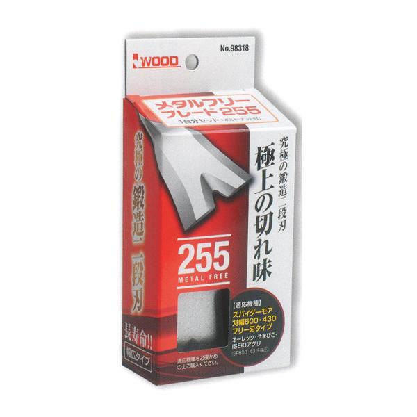 替刃のみ メタルフリー ブレード 255 幅広タイプ 98318 1台分セット ブレード8枚他 フリ...
