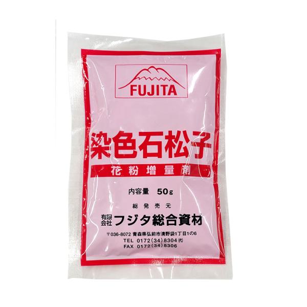 石松子 50g せきしょうし 染色 ピンク 花粉の増量剤 果物の受粉作業に 大K DZ