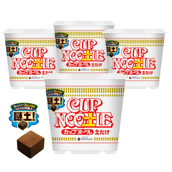4個 日清食品 カップヌードル 土だけ 5リットル 謎土 プロトリーフ 培養土 栽培 植物の土 ハー...
