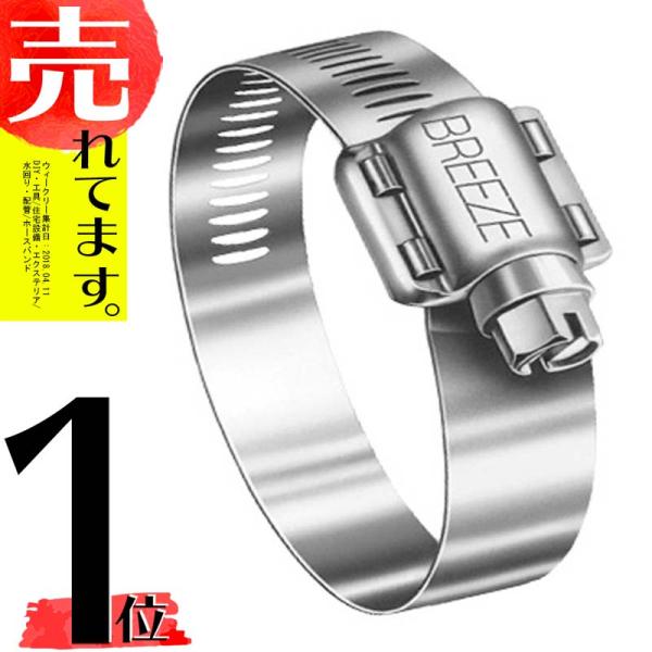 BREEZE ステンレスホースバンド ブリーズバンド 汎用 締付径 27〜51mm 62024 シB...