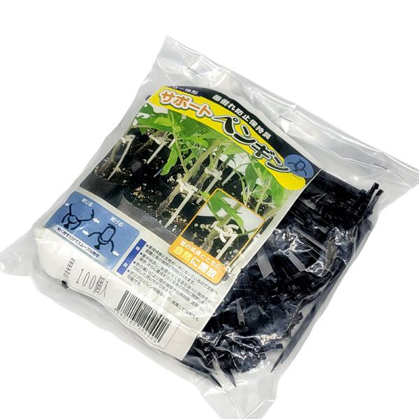 サポートペンギン11 黒 SPP 11cm-B10 100本 支柱一体型 苗 倒れ防止 保持具 シー...