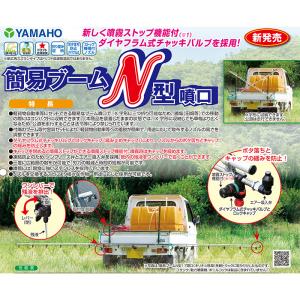 簡易ブーム N型 13頭口 キリナシ除草 G1...の詳細画像1