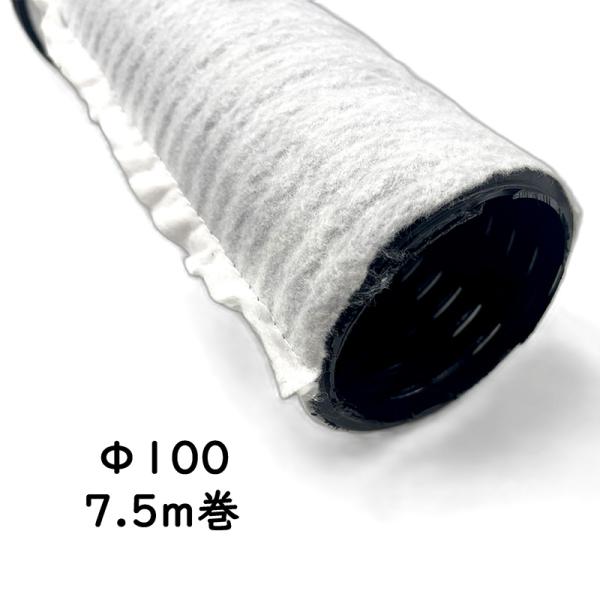 透水シート巻 暗渠パイプ 直径100mm 7.5m 有孔 キャップ付 PE暗渠排水管 穴あき二重壁 ...