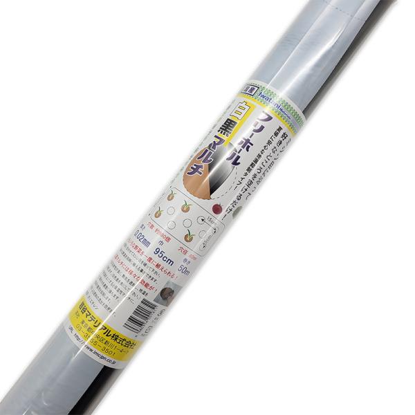 アウトレット イワタニ 菜園用 フリーホール 白黒マルチ 0.02mm×95cm×50m マルチ 日...