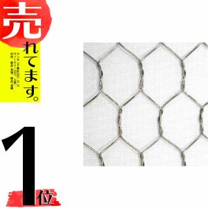 亜鉛引亀甲金網 線径0.50mm 目合10mm 幅910mm×長さ30m 光洋金網