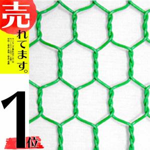 ビニール亀甲金網 (緑) 線径番18 線径1.15mm 目合16mm 幅910mm×長さ30m