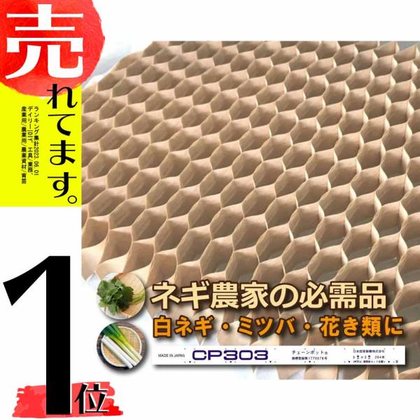 チェーンポット CP303 1冊 (単品) 株間5cm 264鉢 播種 種まき 育苗 ネギ 三つ葉 ...