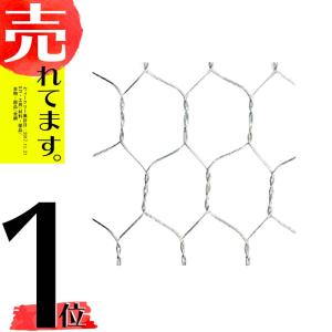 ステンレス亀甲金網 線径0.80mm 目合20mm 幅910mm×長さ30m