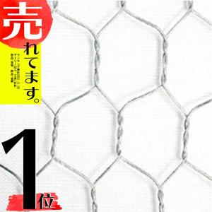 亜鉛引亀甲金網 線径0.50mm 目合16mm 幅910mm×長さ30m 光洋金網 亜鉛引亀甲金網 線径0.50mm 目合16mm 幅910mm×長さ30m 光洋金網