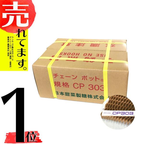 チェーンポット CP303 150冊 (個) 株間5cm 264鉢 播種 種まき 育苗 ネギ 三つ葉...
