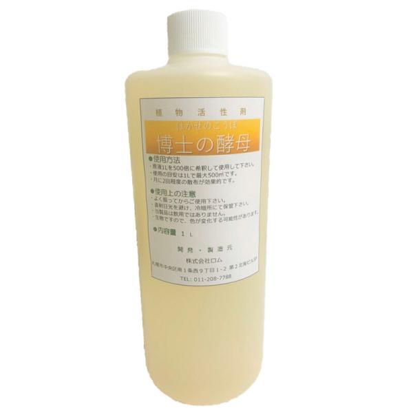 1L 博士の酵母 植物活性液 植物活性 土壌改良 農業 ガーデニング ロム 代引不可