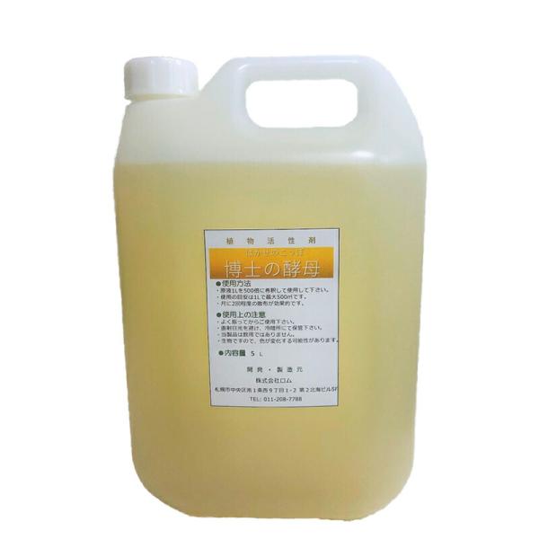 5L 博士の酵母 植物活性液 植物活性 土壌改良 農業 ガーデニング ロム 代引不可