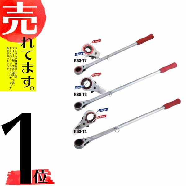 農機用爪交換レンチ RBS-T4 22mm×24mm 工具 ラチェットレンチ レンチ スエカゲツール...