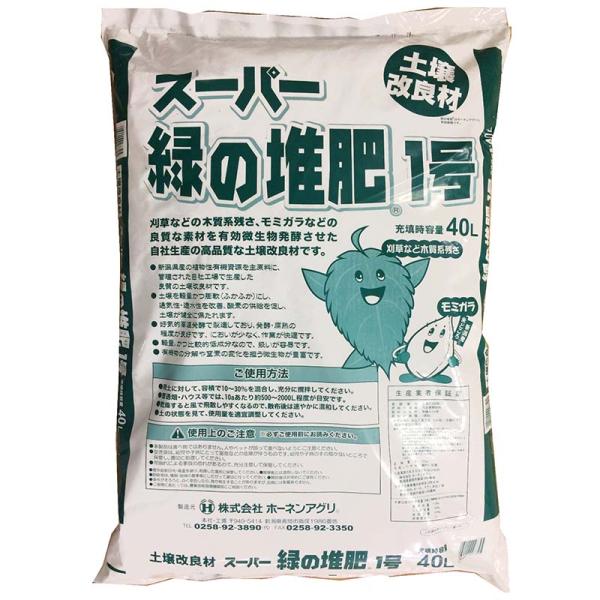 3袋 スーパー緑の堆肥1号 40L 土壌改良剤 ホーネンアグリ 代引不可