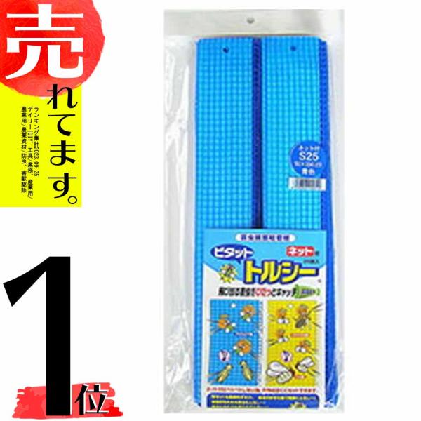 24袋ビタットトルシー ネット付 S25枚入(青色) 50×350mm 害虫捕獲粘着紙 一色本店 D
