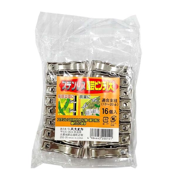 1920個 大 ステンレス園芸ピンチ大 16個入り×120パック 適合支柱13〜20mm ハナオカ ...