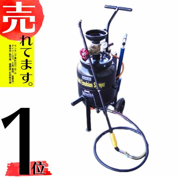 土木用噴霧器 乳剤散布スプレイヤー NSP-102 (700112) 洗浄装置付 ジョーゴ付き スリ...