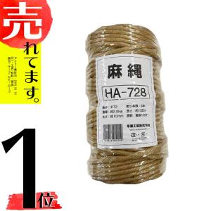 ジュートロープ ( 麻縄 ) HA728 太さ 10mm×長さ120m 麻紐 麻ひも