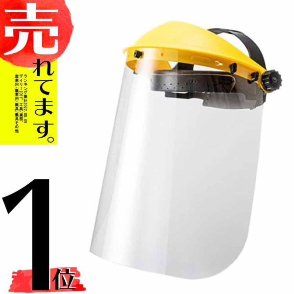 超安全ジャンボフェイスプロテクター No.2726 刈払機 草刈 石材加工 研磨加工 製材加工に 高...