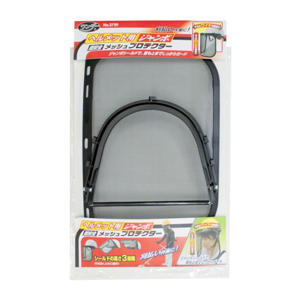 ヘルメット用 ジャンボ 超安全 メッシュ プロテクター No.2729 刈払機 草刈 高芝ギムネ 三...