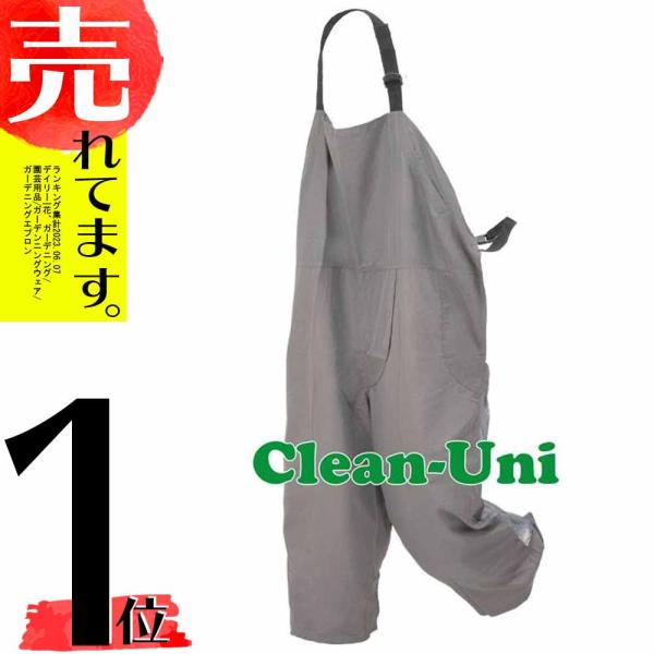 草刈エプロン 男性向け Clean-Uni (クリーン・ユニ) #4128 グレー フリーサイズ 草...