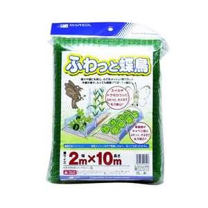 MARSOL ふわっと蝶鳥 2m×10m モスグリーン 10mm角目 日本マタイ 金TD